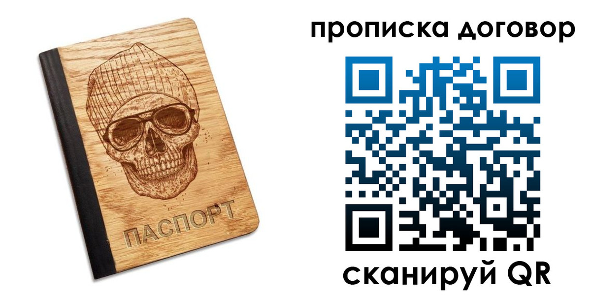 временная регистрация для всех в Электростали