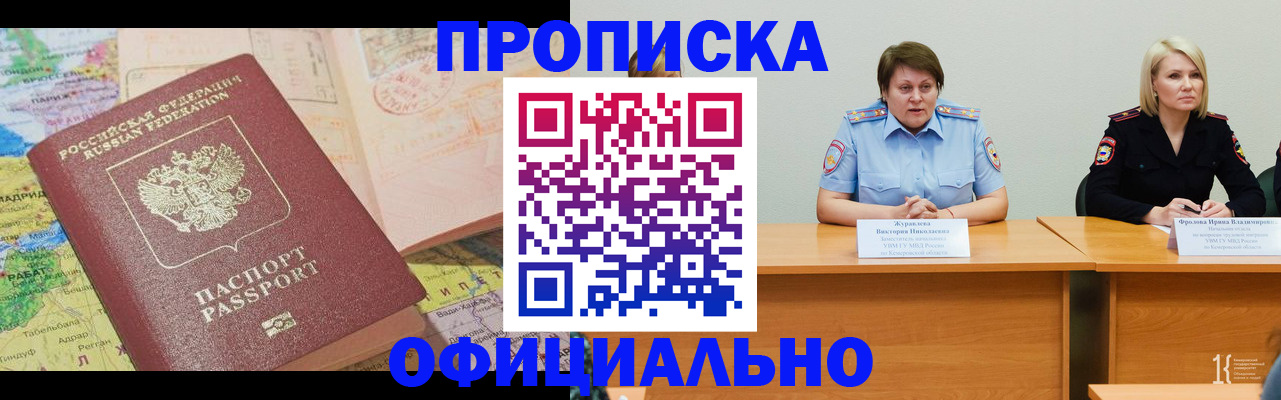где прописаться в Электростали