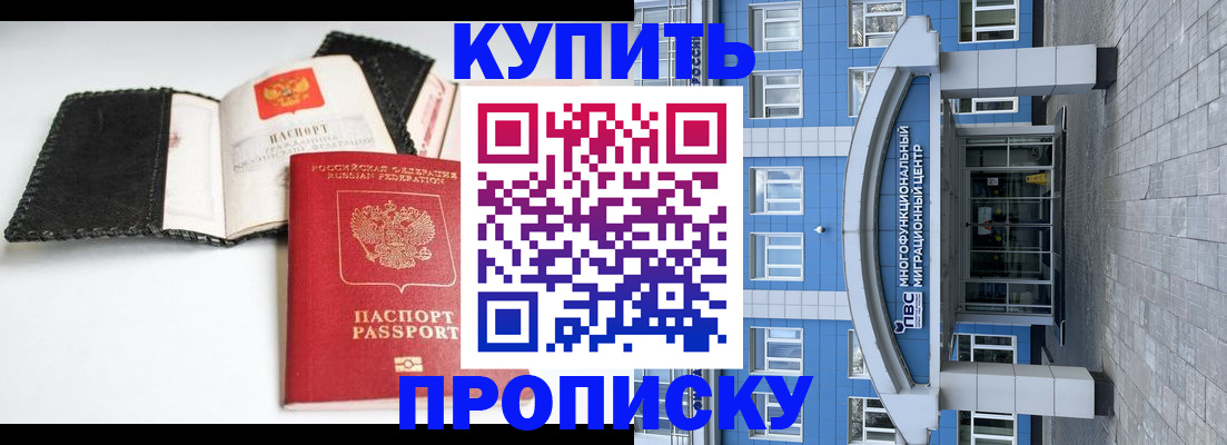 прописка гарантия в Электростали
