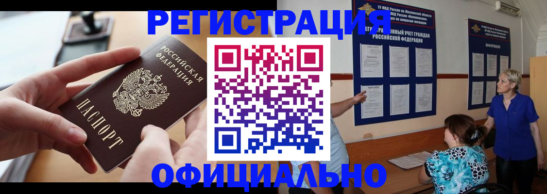 прописка ребенка в Электростали