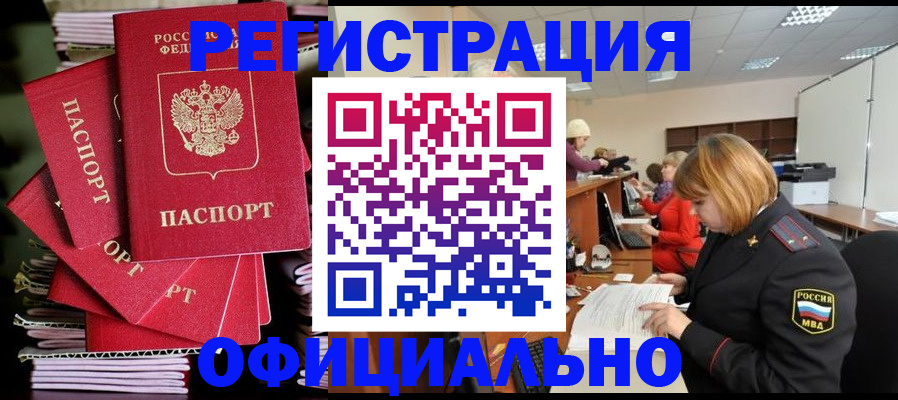 купить прописку в Электростали
