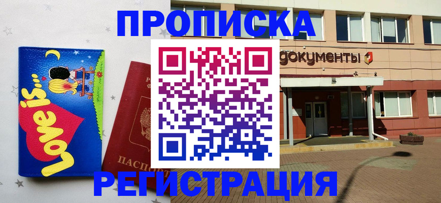 прописка гарантия в Электростали