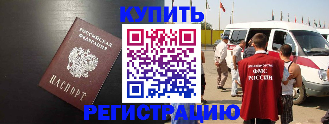 прописка 2025 в Электростали