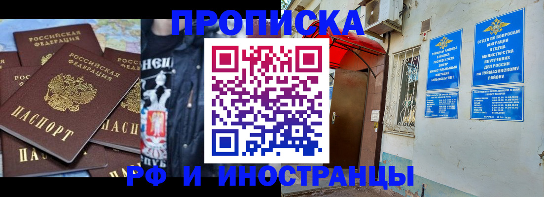 временная регистрация для всех в Электростали