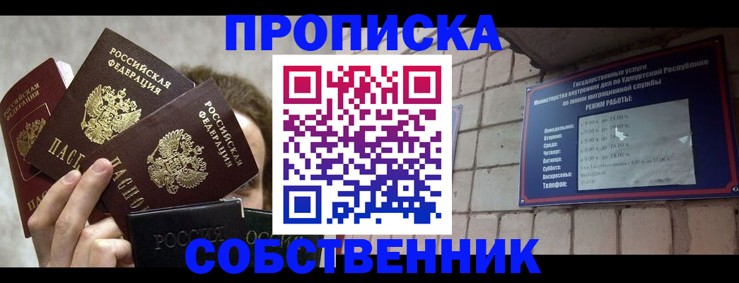прописка регистрация в Электростали