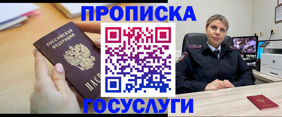 временная регистрация в Электростали