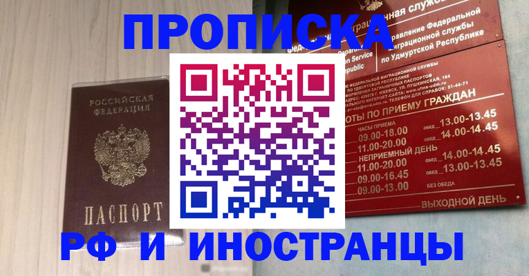 временная регистрация купить в Электростали
