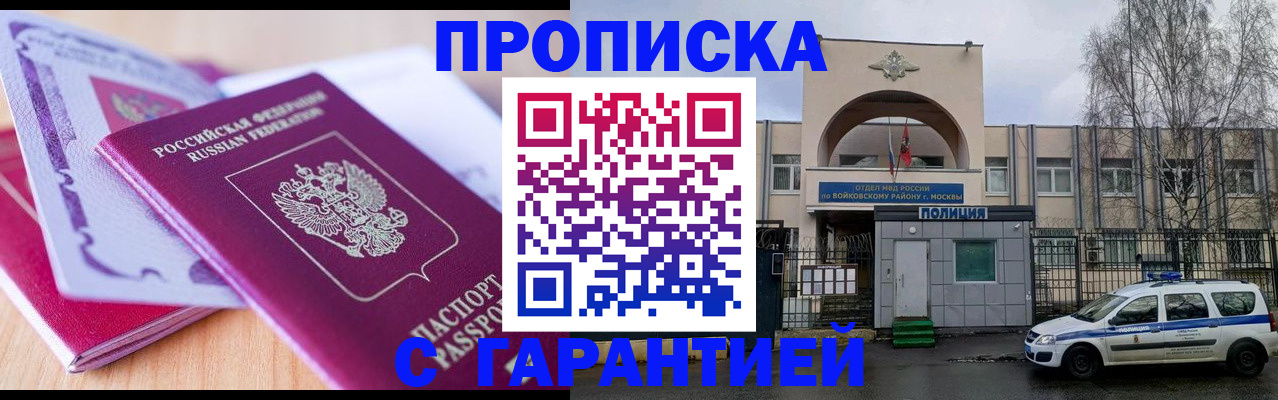 временная регистрация надежно в Электростали