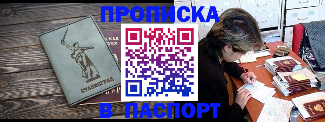 временная регистрация купить в Электростали